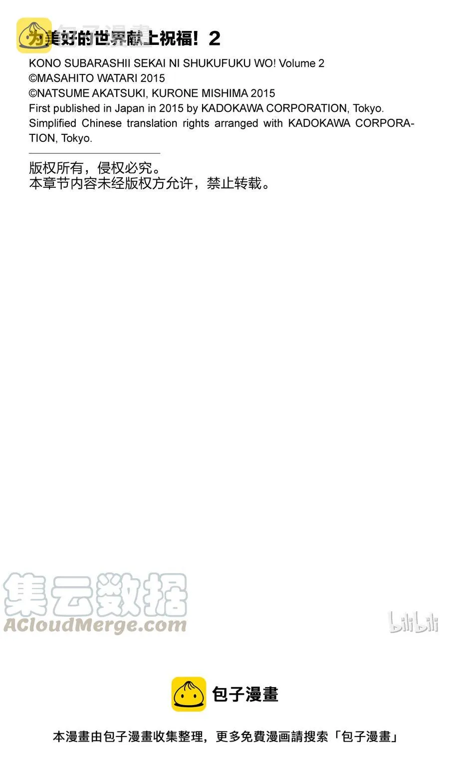 7 给这个魔幻的竹笋来个突然袭击！ 第9页