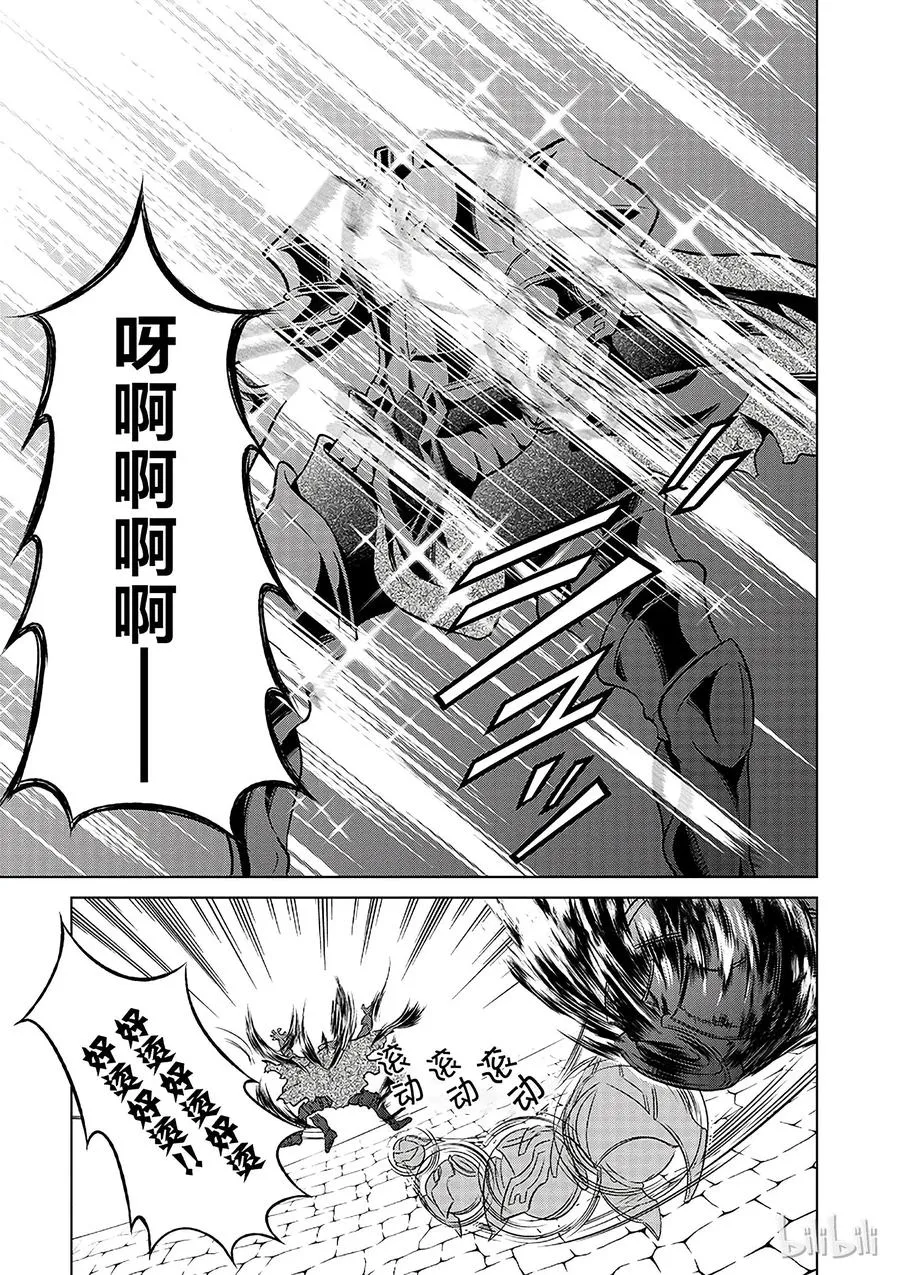 9 反击这个可怕的无头骑士！ 第9页