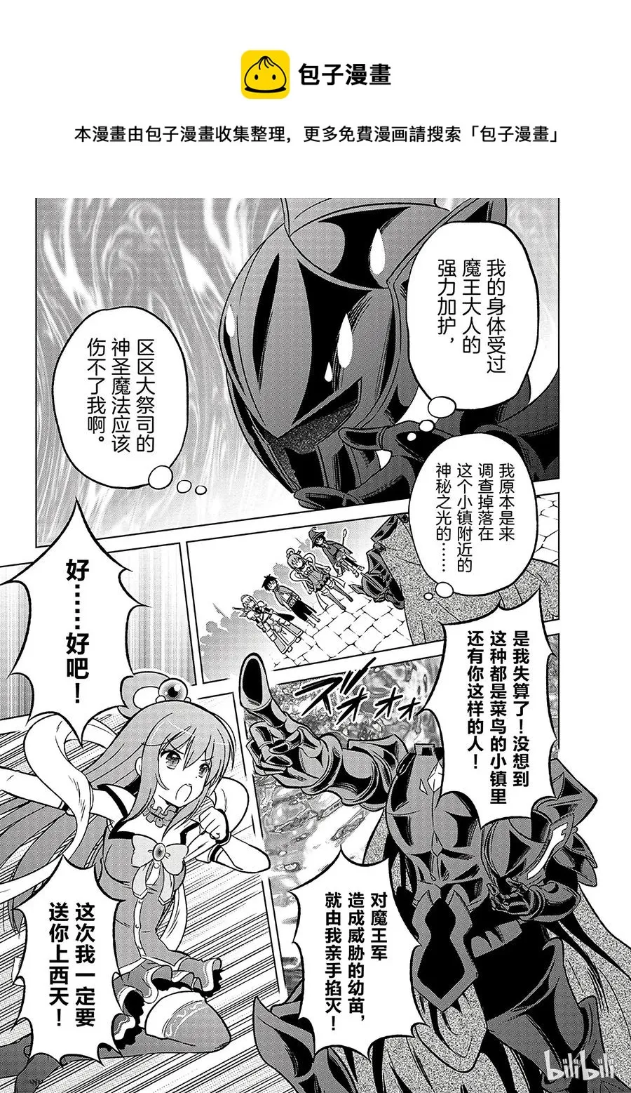 9 反击这个可怕的无头骑士！ 第11页