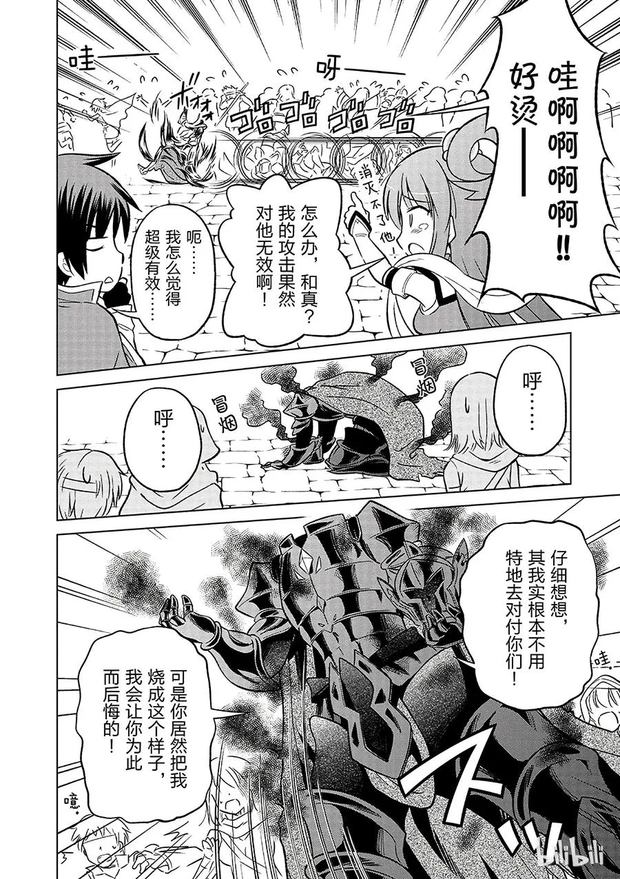 9 反击这个可怕的无头骑士！ 第14页
