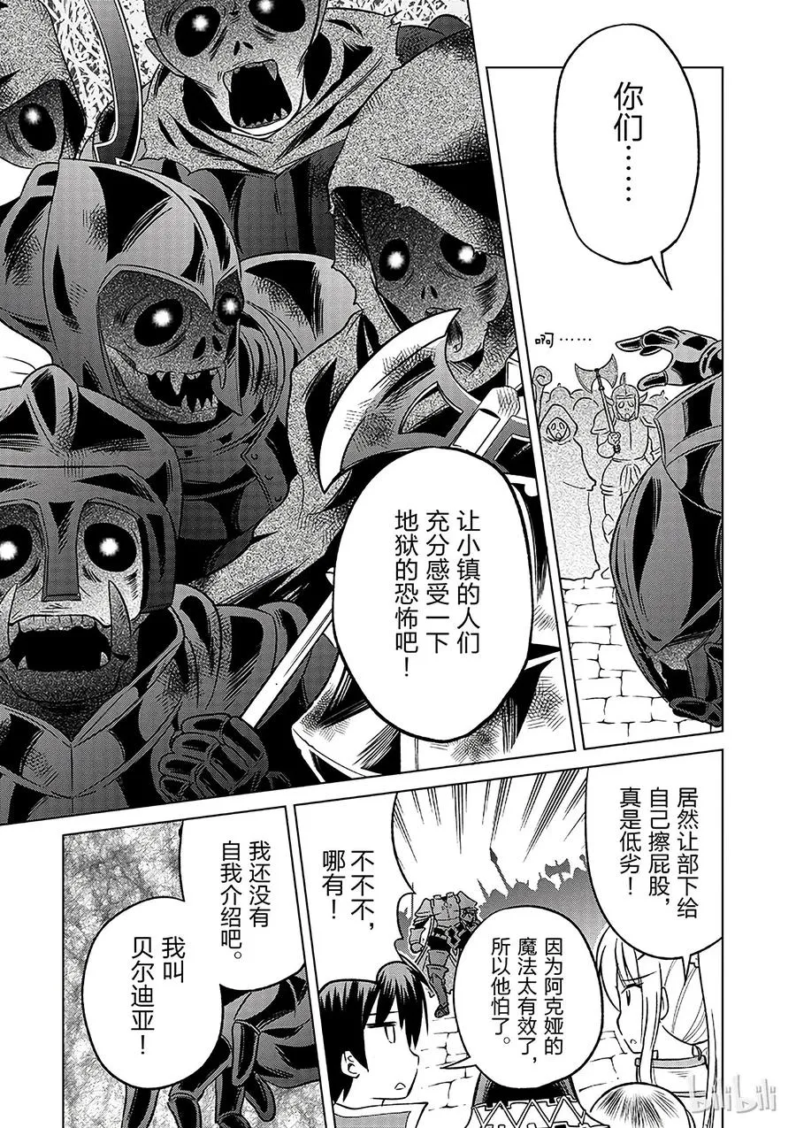 9 反击这个可怕的无头骑士！ 第15页
