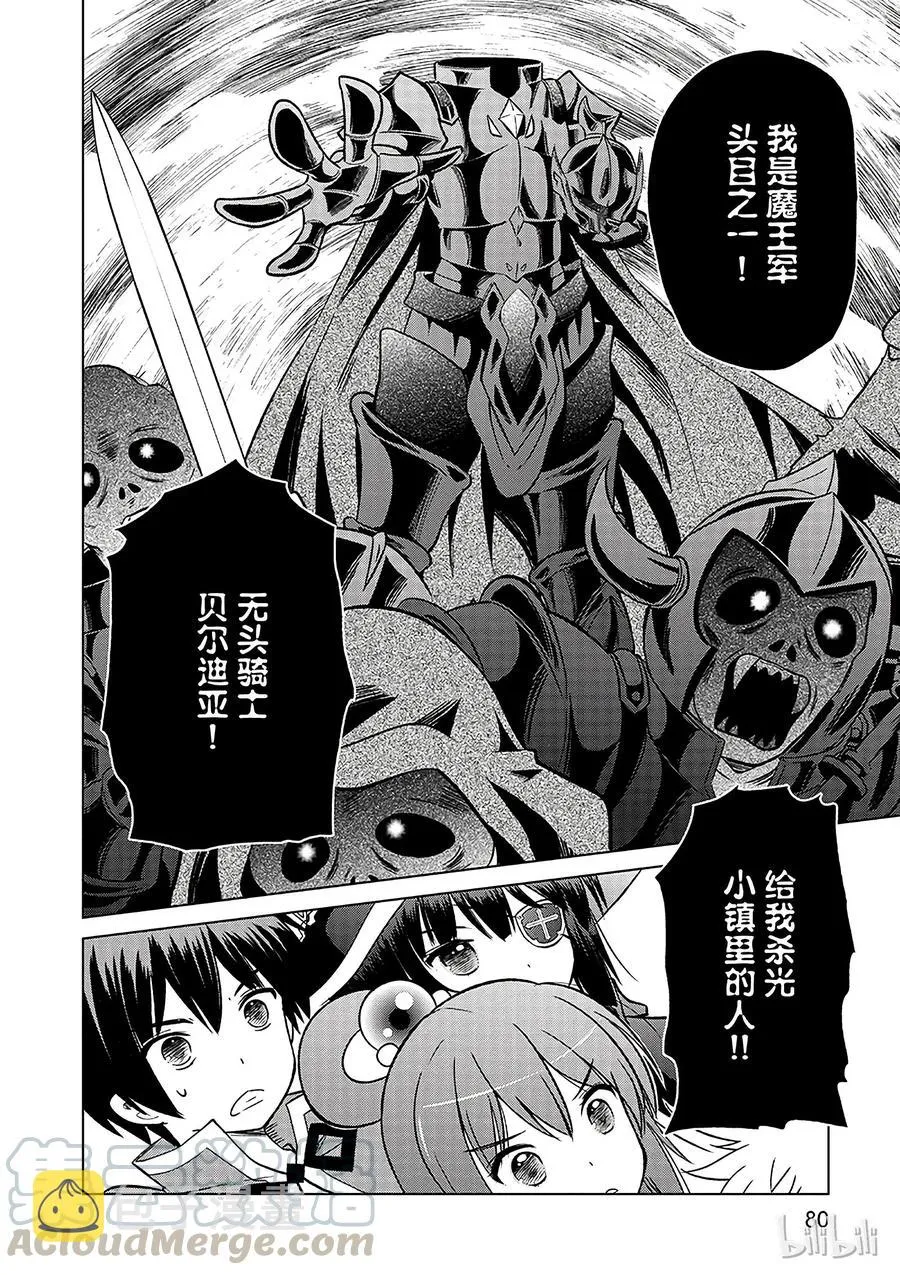 9 反击这个可怕的无头骑士！ 第16页