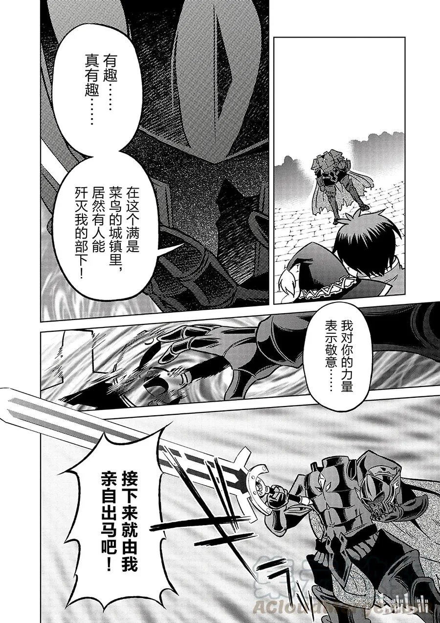 10 逃脱绝望的险情！ 第10页