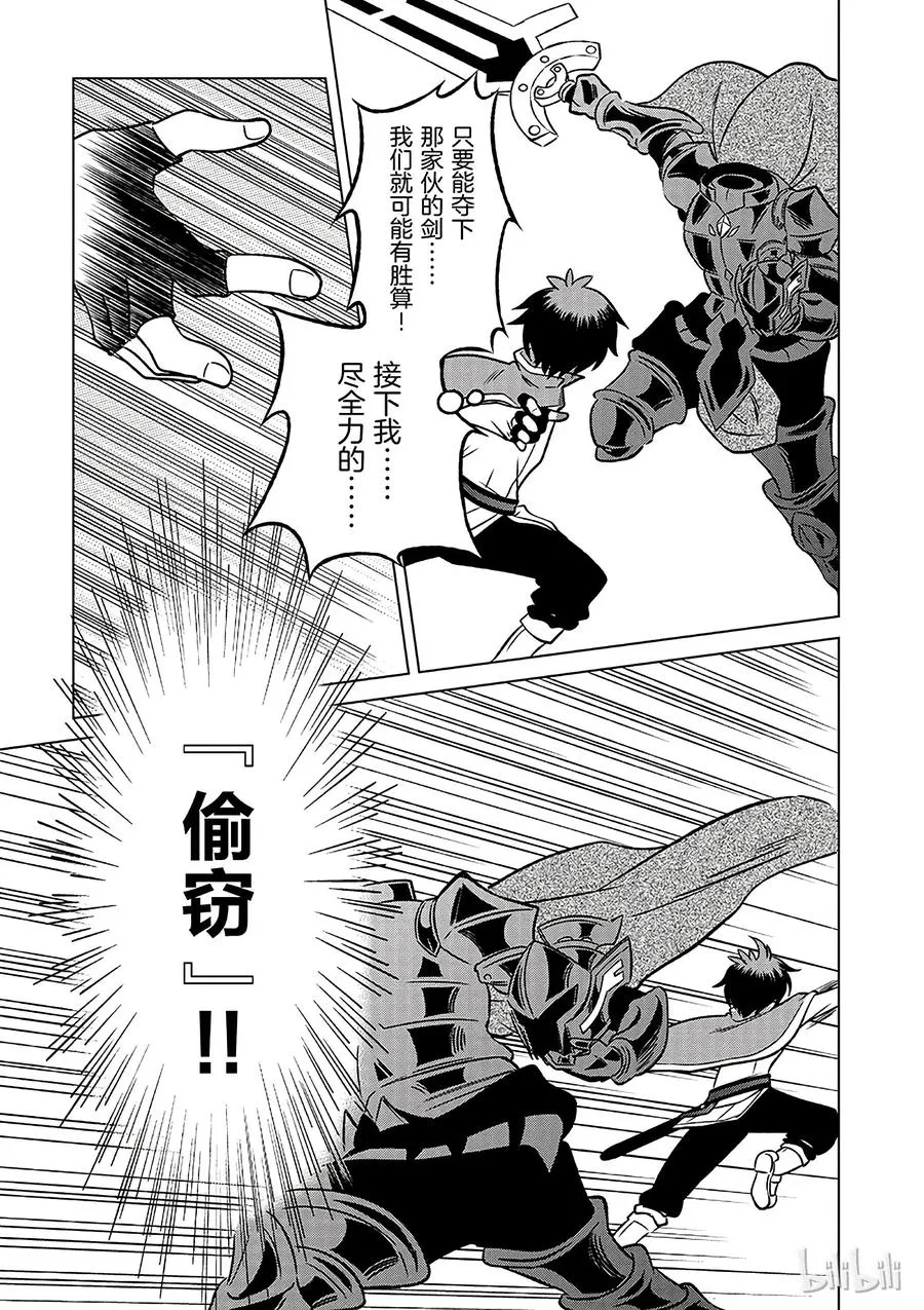 10 逃脱绝望的险情！ 第23页