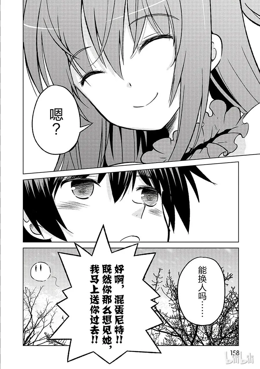 12 给这次转世带来好运！ 第24页