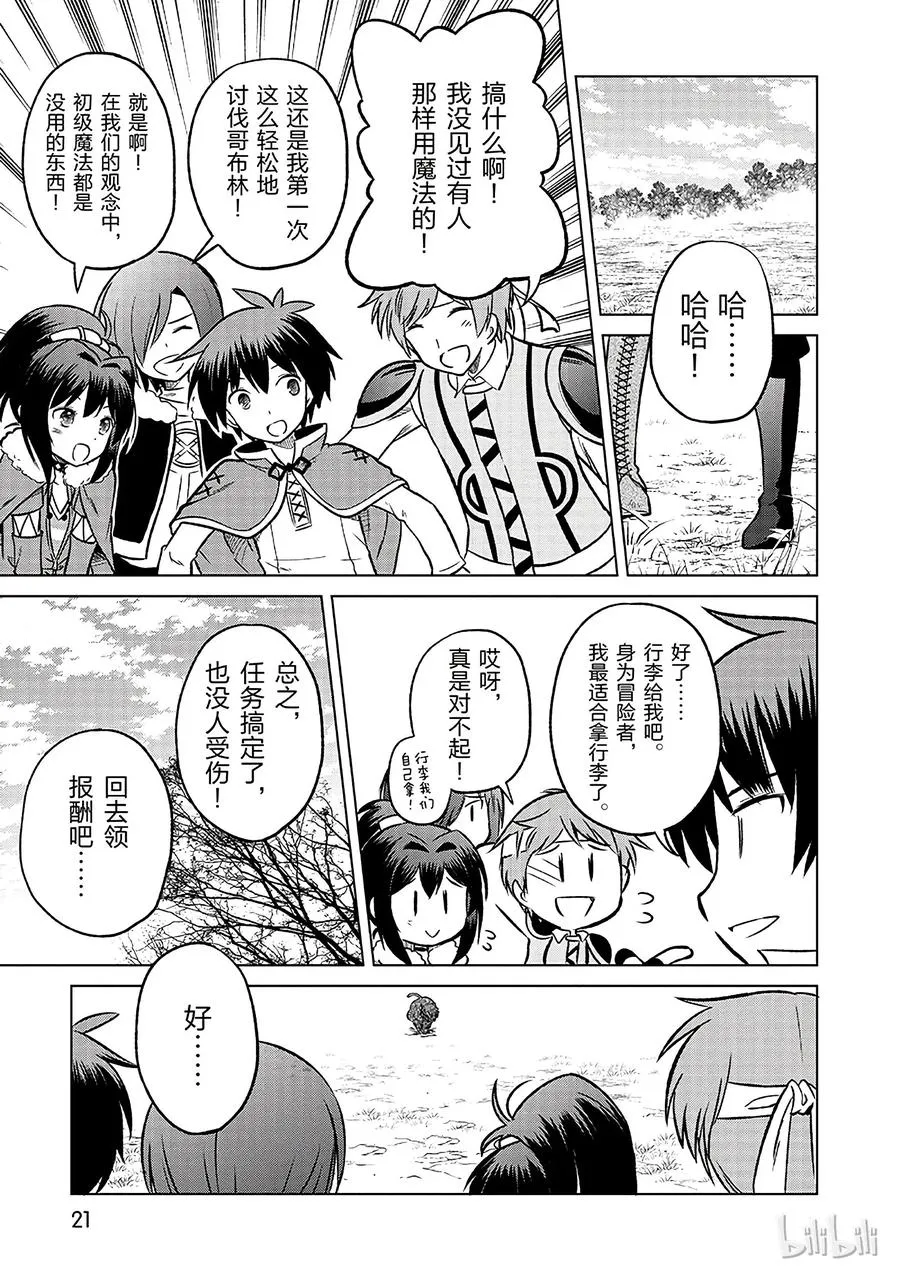 13 和这群真正的伙伴做交易！ 第23页