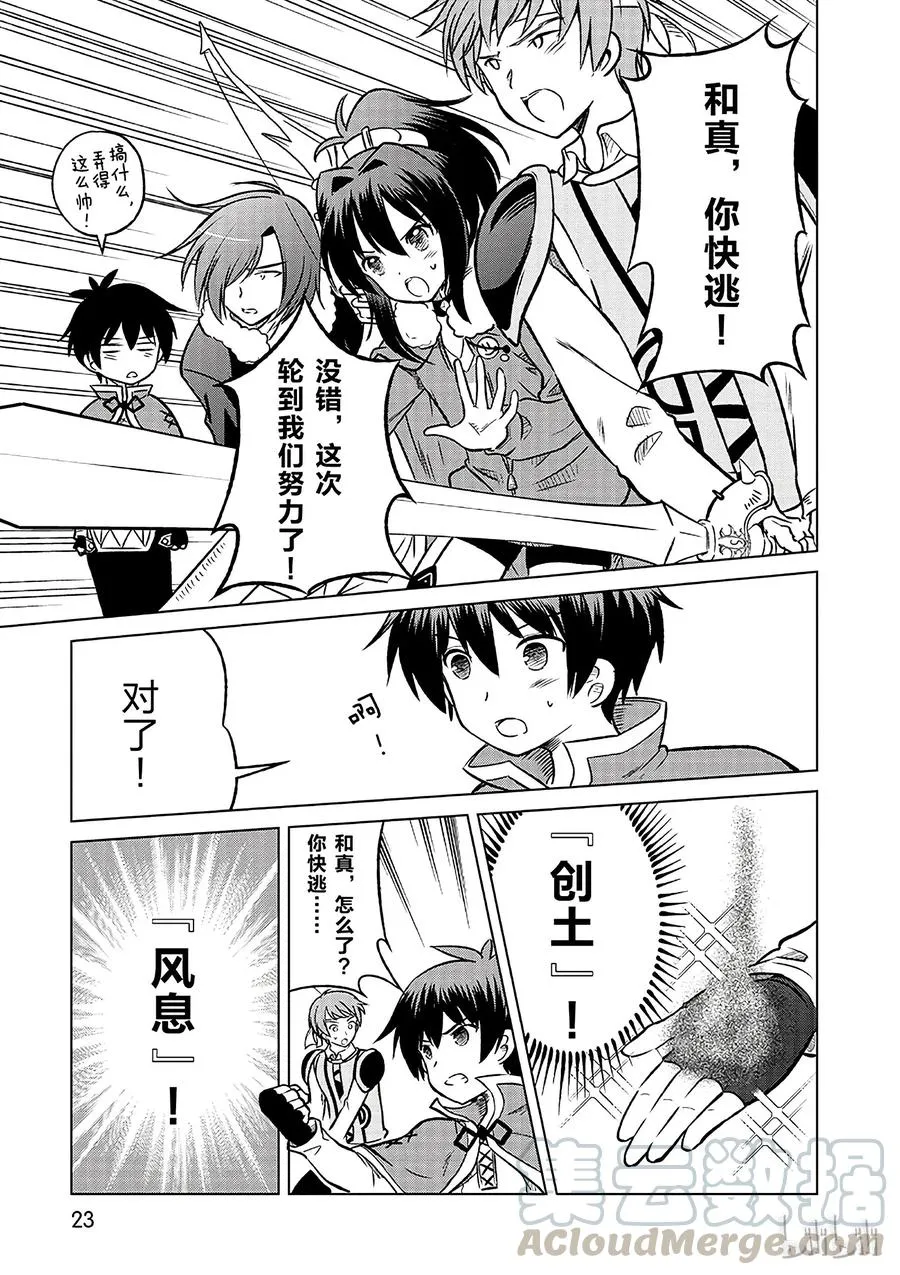 13 和这群真正的伙伴做交易！ 第25页
