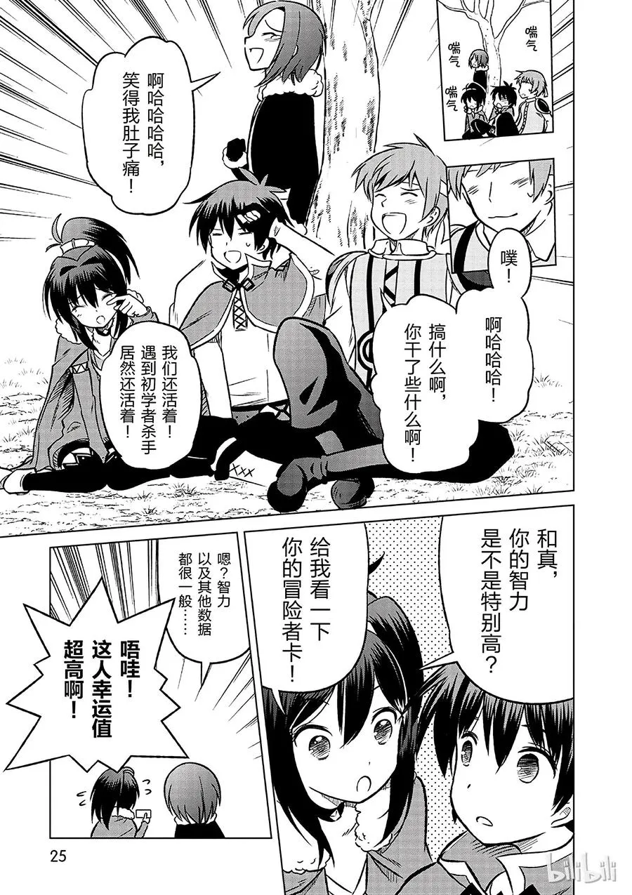 13 和这群真正的伙伴做交易！ 第27页