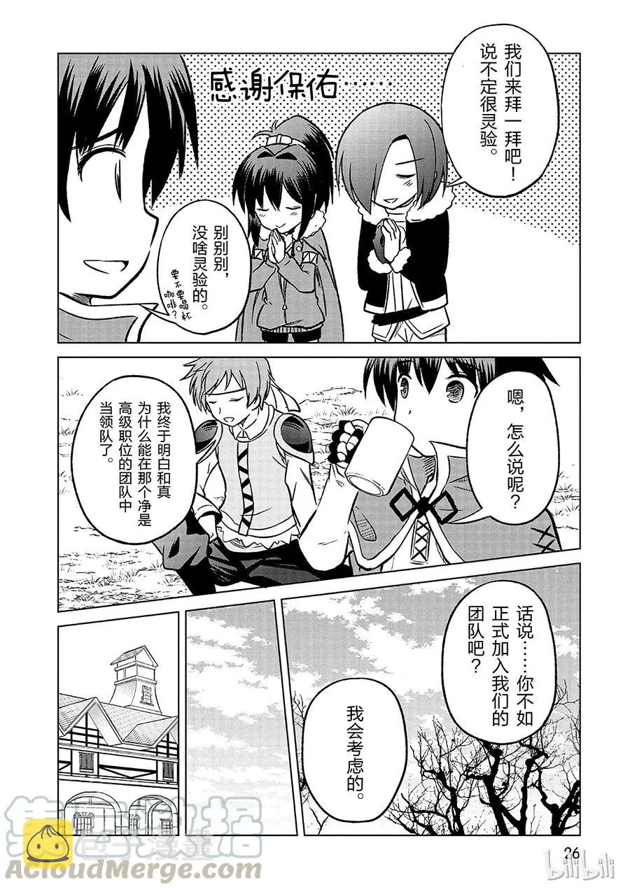 13 和这群真正的伙伴做交易！ 第28页