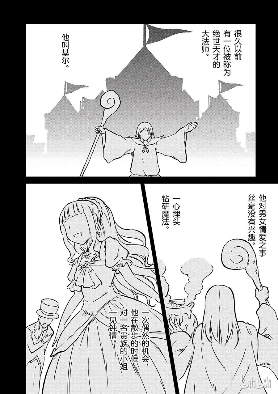 14 让这个迷宫的主人得以安息！ 第2页