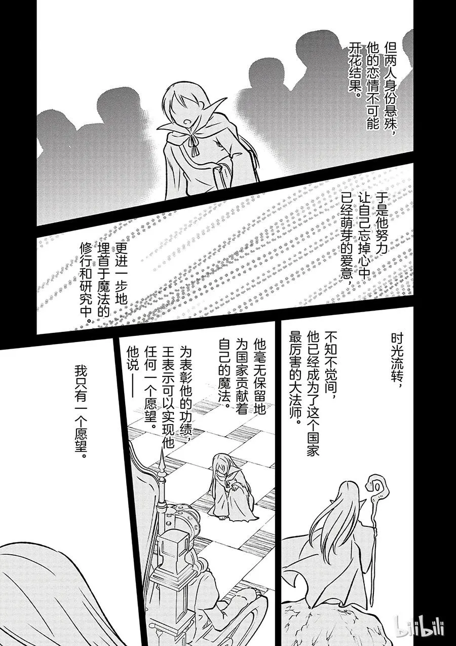14 让这个迷宫的主人得以安息！ 第3页