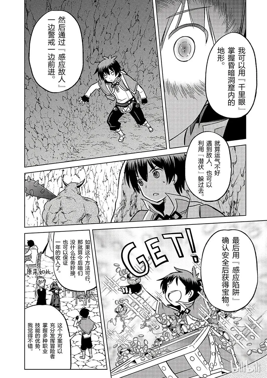 14 让这个迷宫的主人得以安息！ 第8页