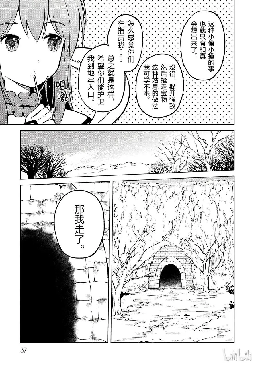 14 让这个迷宫的主人得以安息！ 第9页
