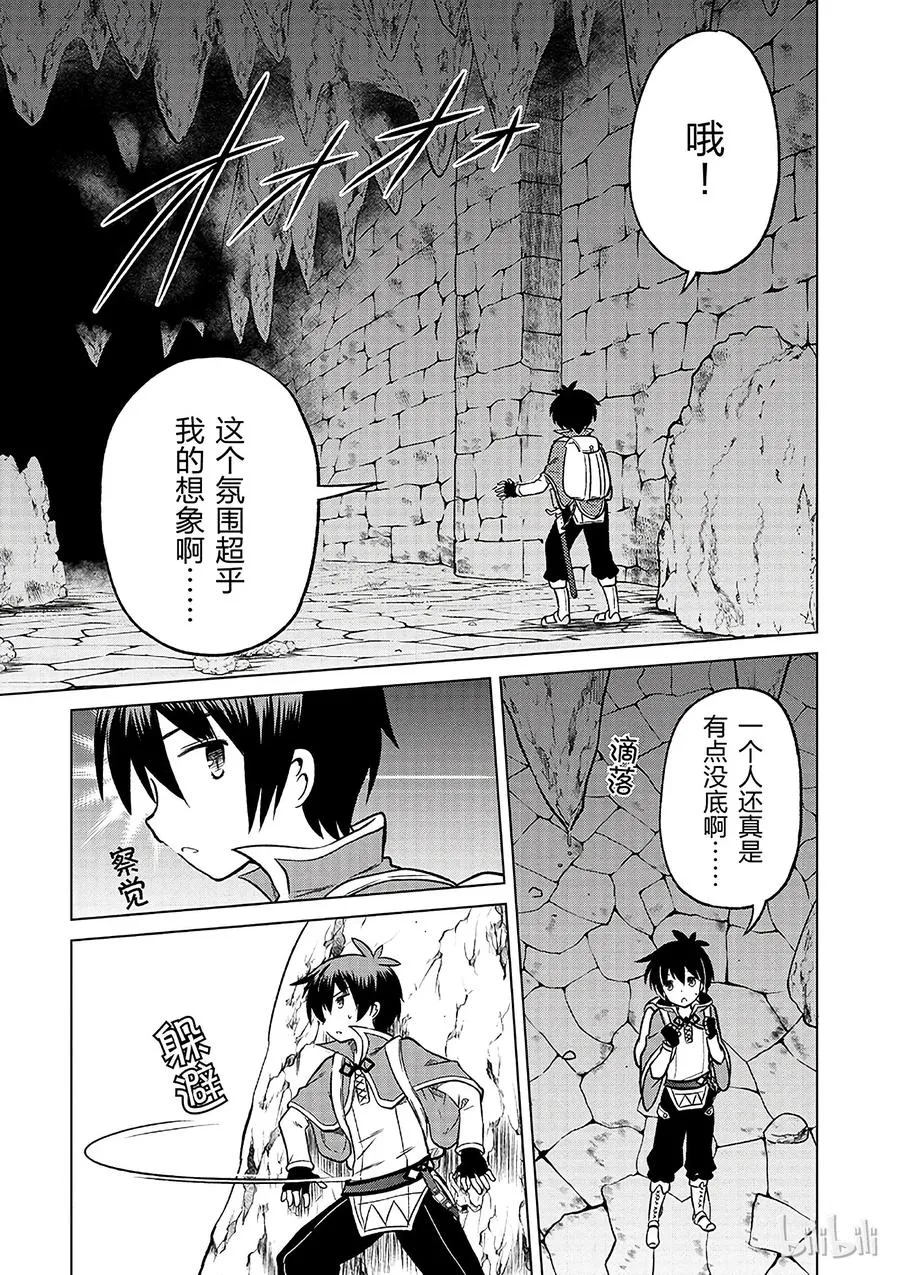 14 让这个迷宫的主人得以安息！ 第11页