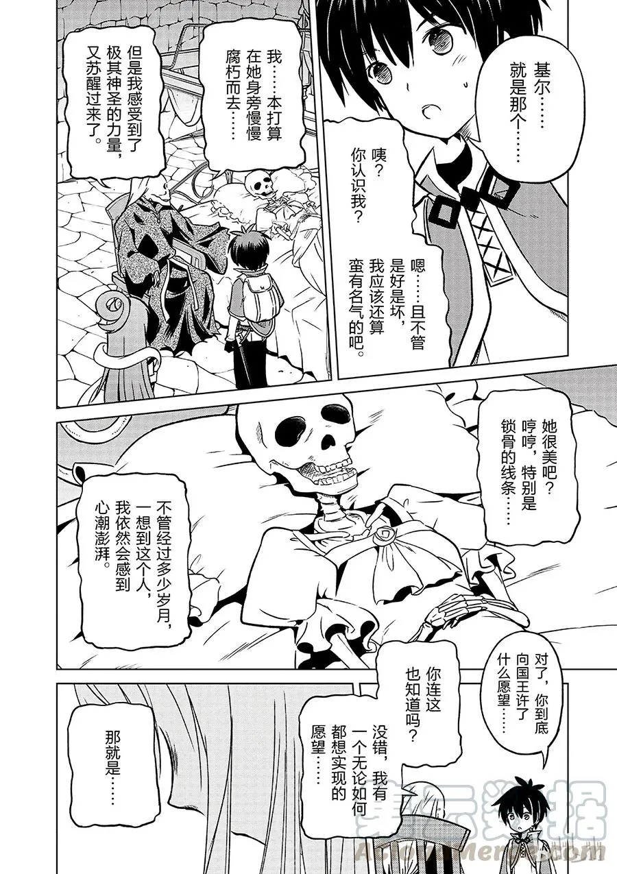 14 让这个迷宫的主人得以安息！ 第22页