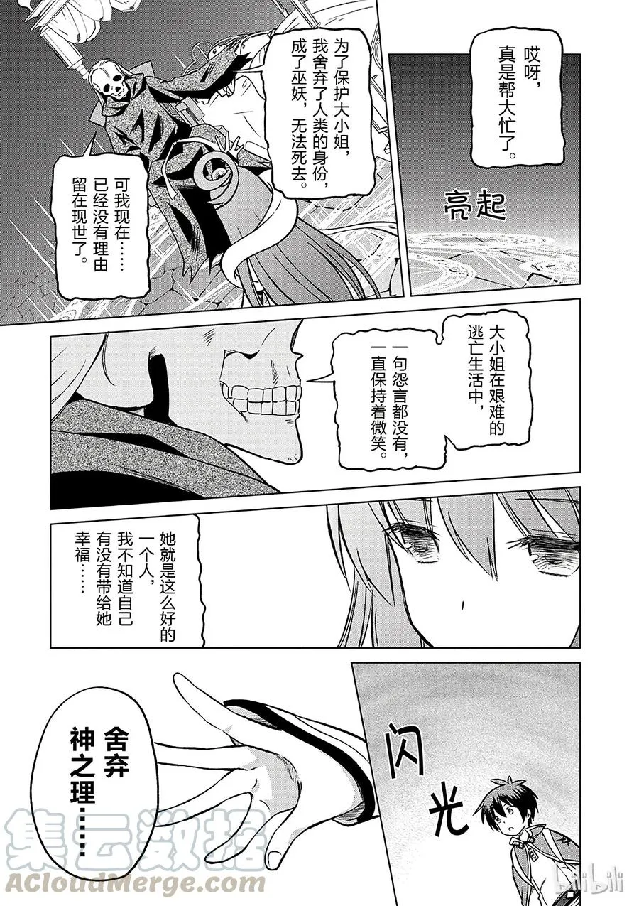 14 让这个迷宫的主人得以安息！ 第25页