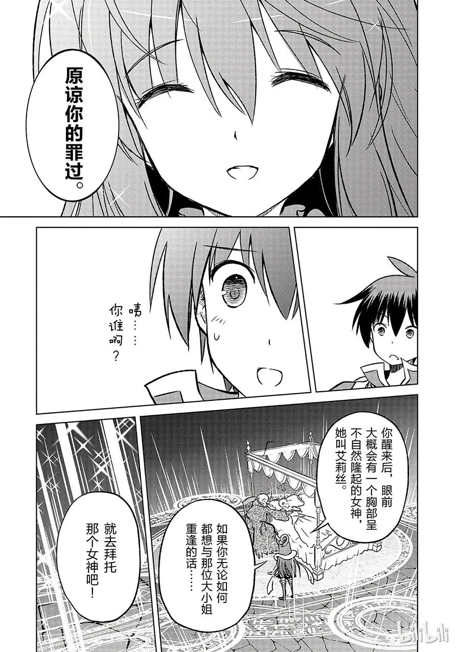 14 让这个迷宫的主人得以安息！ 第27页