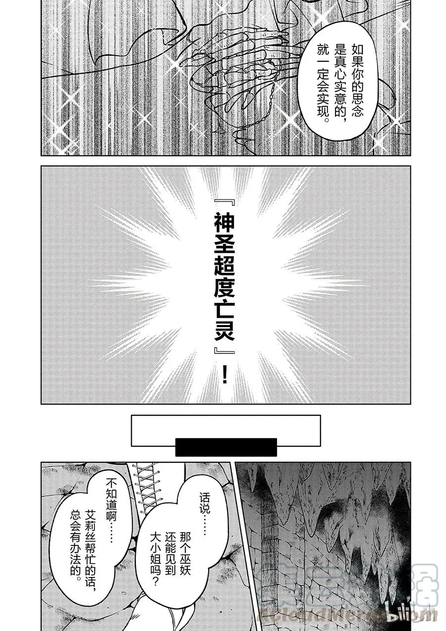 14 让这个迷宫的主人得以安息！ 第28页