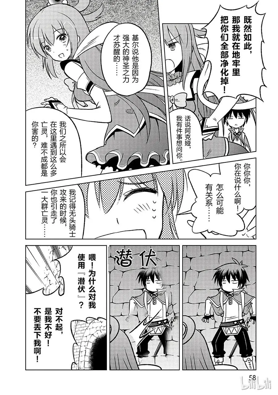14 让这个迷宫的主人得以安息！ 第30页