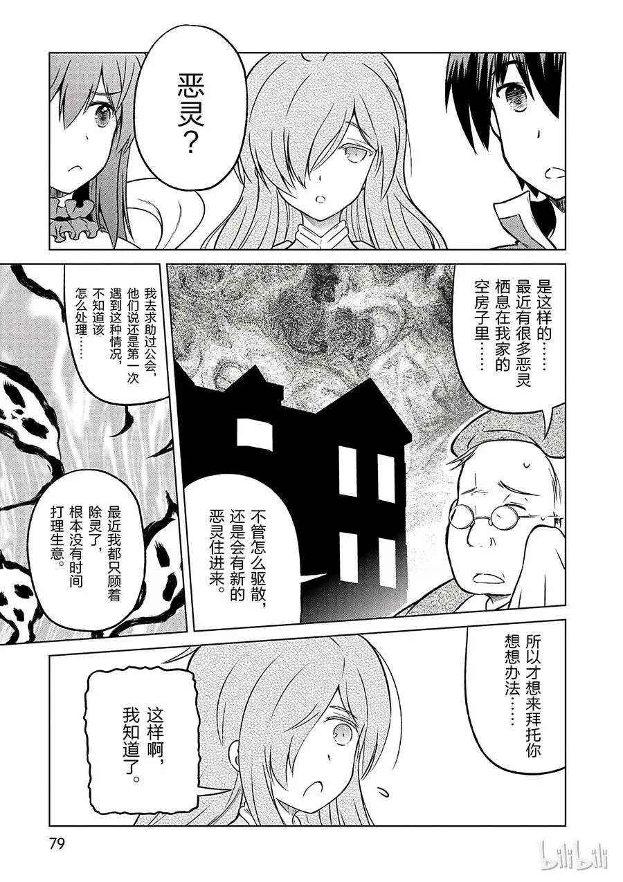 15 为这栋可疑的宅子献上安稳！ 第21页