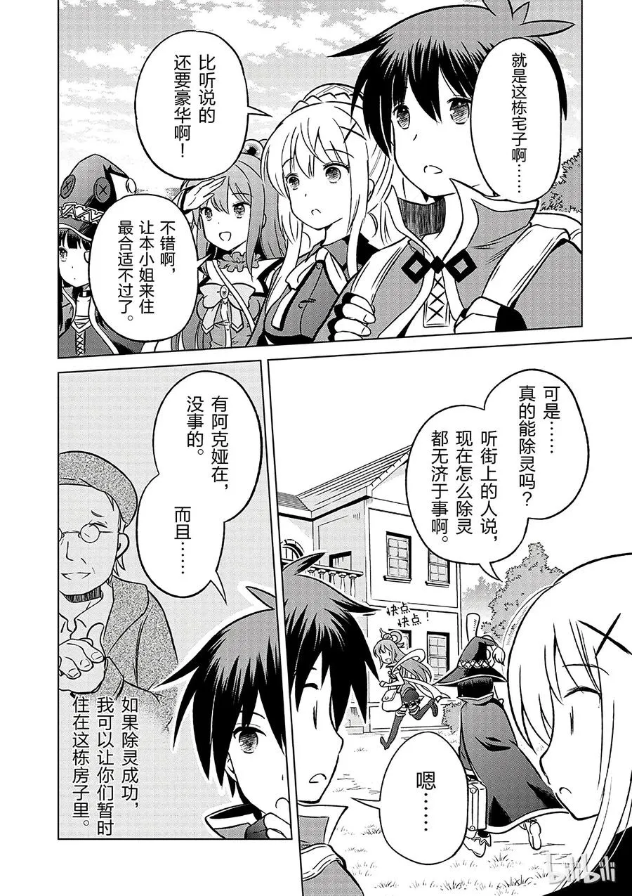 15 为这栋可疑的宅子献上安稳！ 第24页