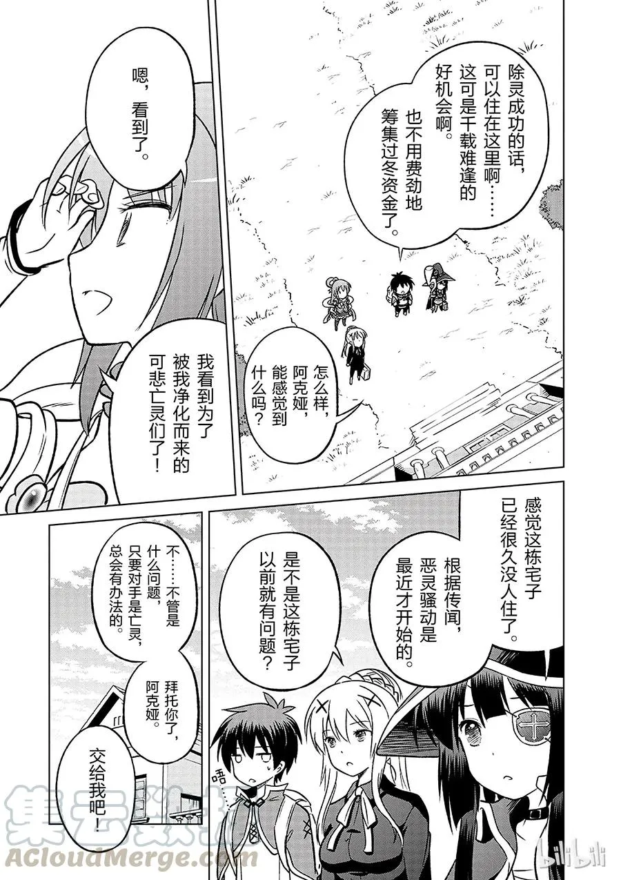 15 为这栋可疑的宅子献上安稳！ 第25页