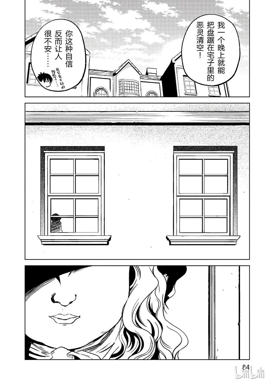 15 为这栋可疑的宅子献上安稳！ 第26页