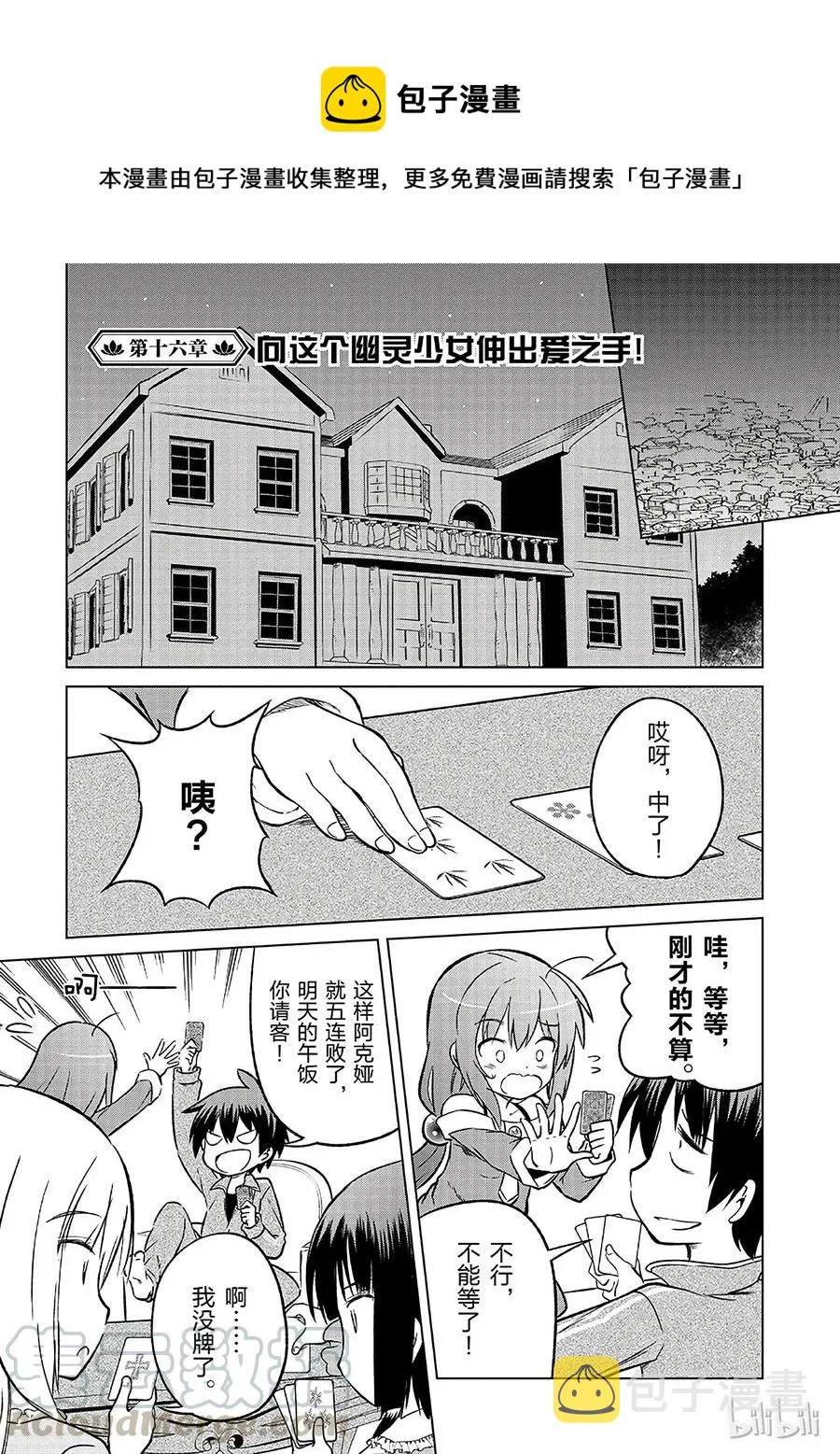 16 向这个幽灵少女伸出爱之手！ 第1页