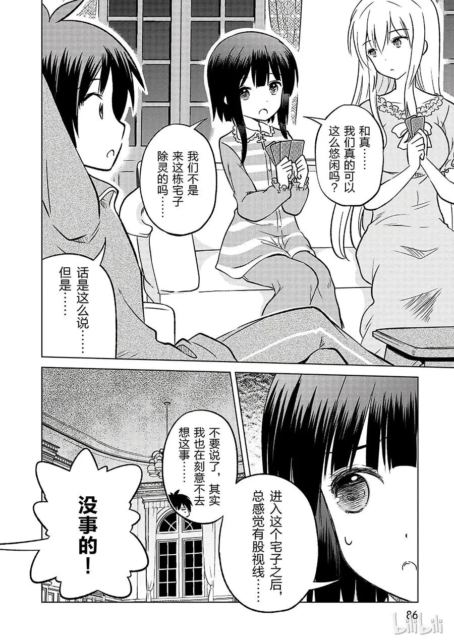 16 向这个幽灵少女伸出爱之手！ 第2页