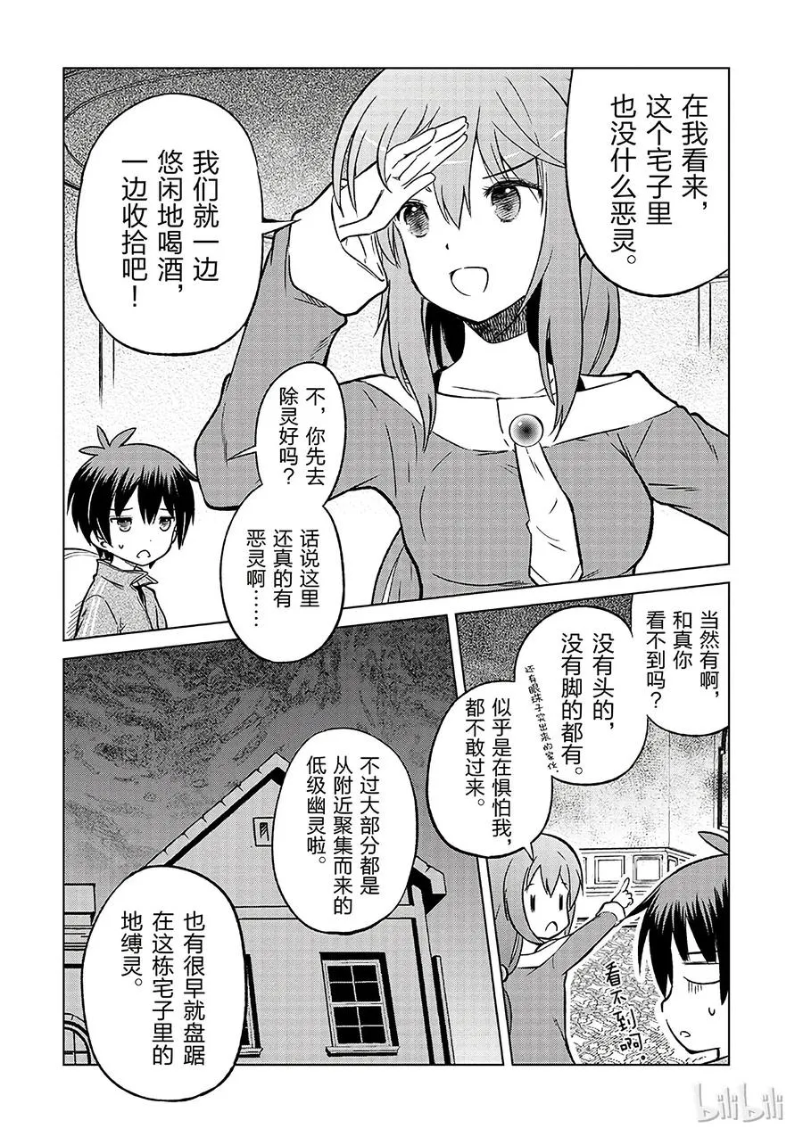 16 向这个幽灵少女伸出爱之手！ 第3页