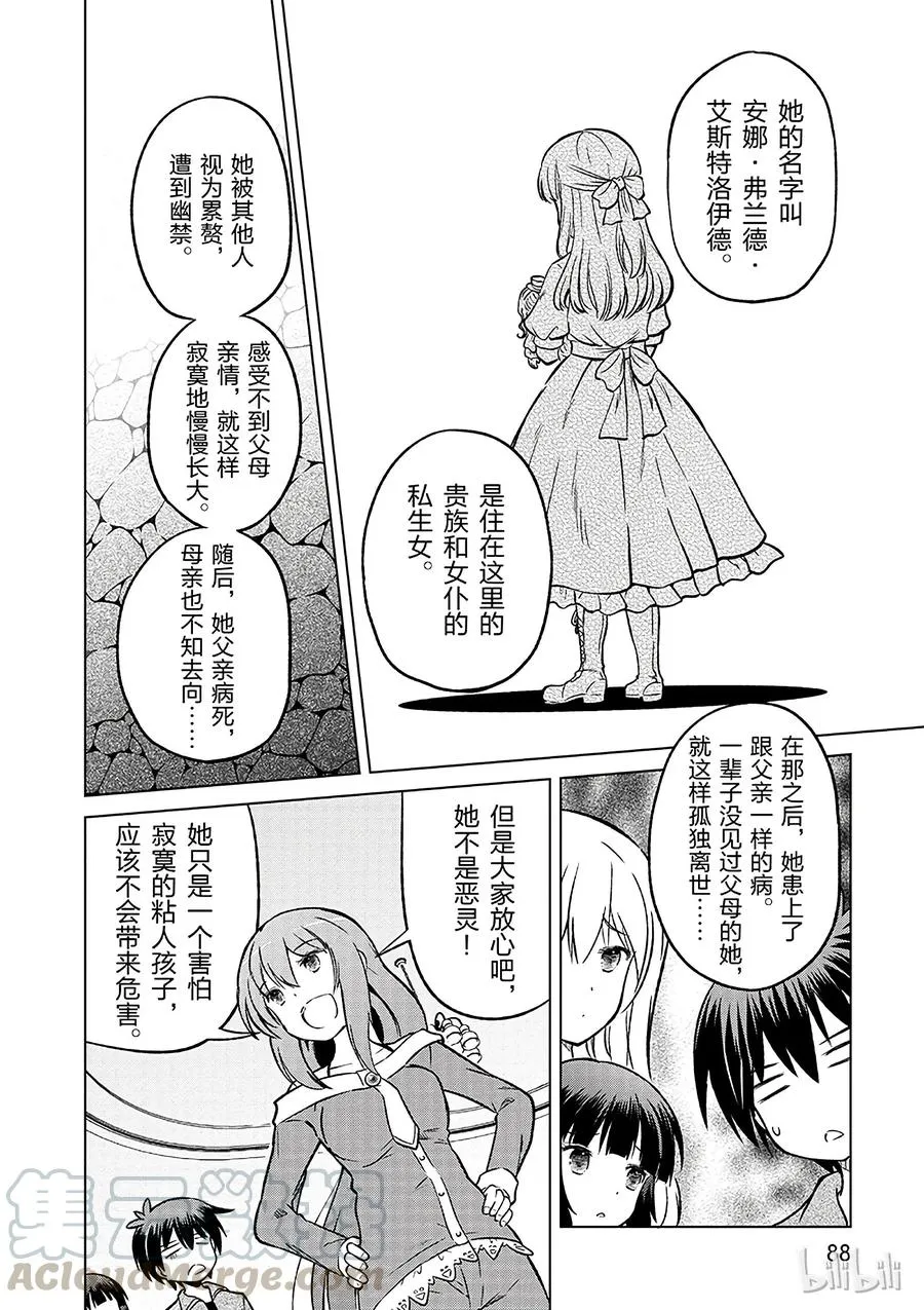 16 向这个幽灵少女伸出爱之手！ 第4页