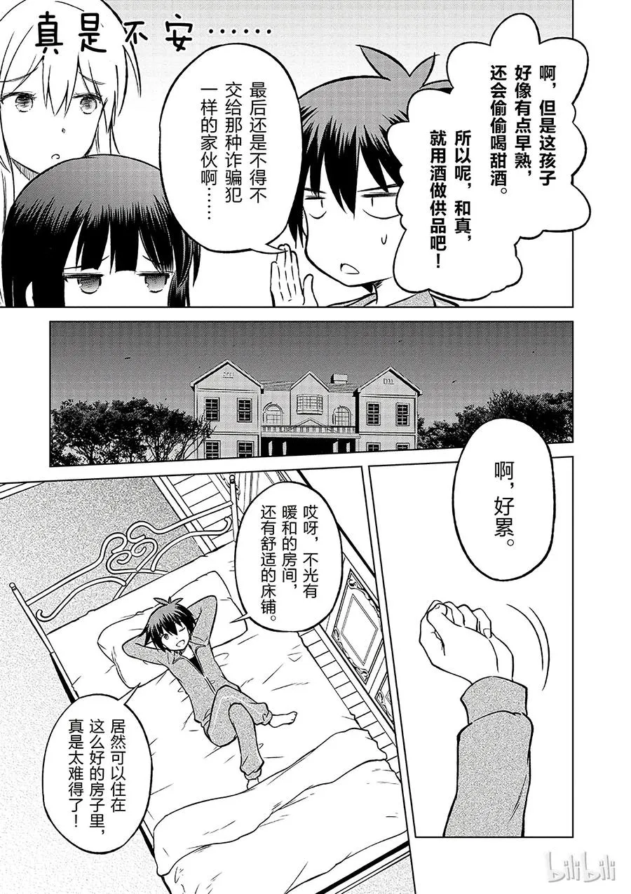 16 向这个幽灵少女伸出爱之手！ 第5页