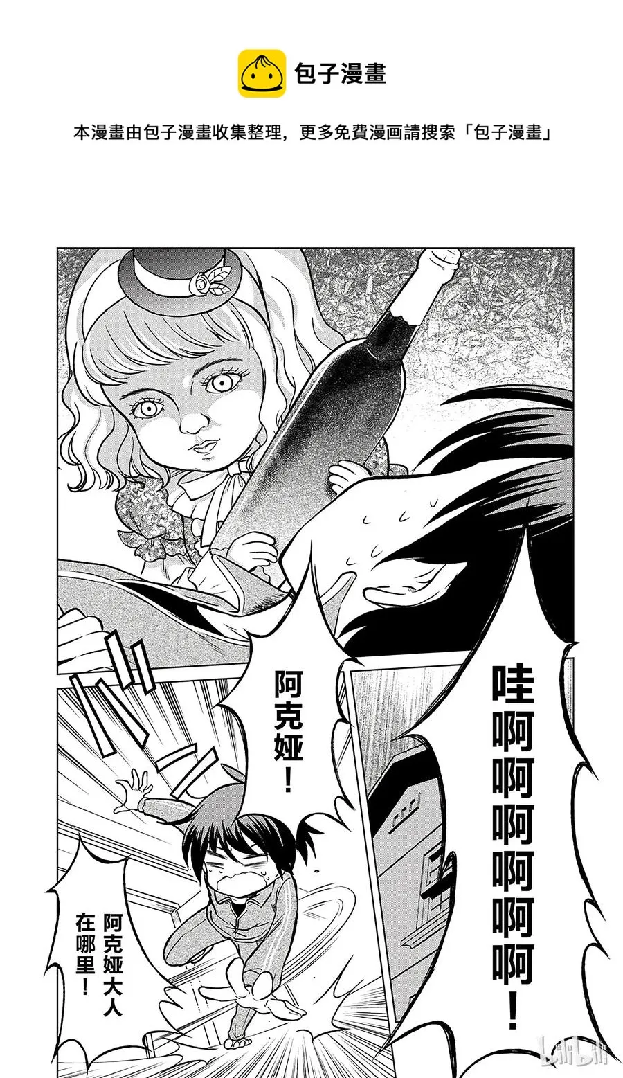 16 向这个幽灵少女伸出爱之手！ 第8页