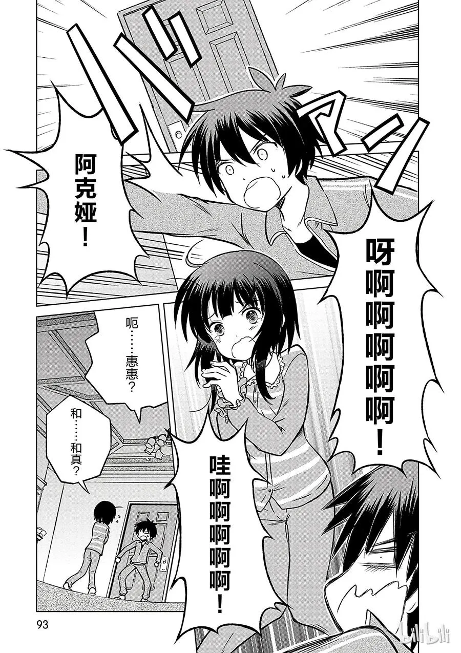 16 向这个幽灵少女伸出爱之手！ 第9页
