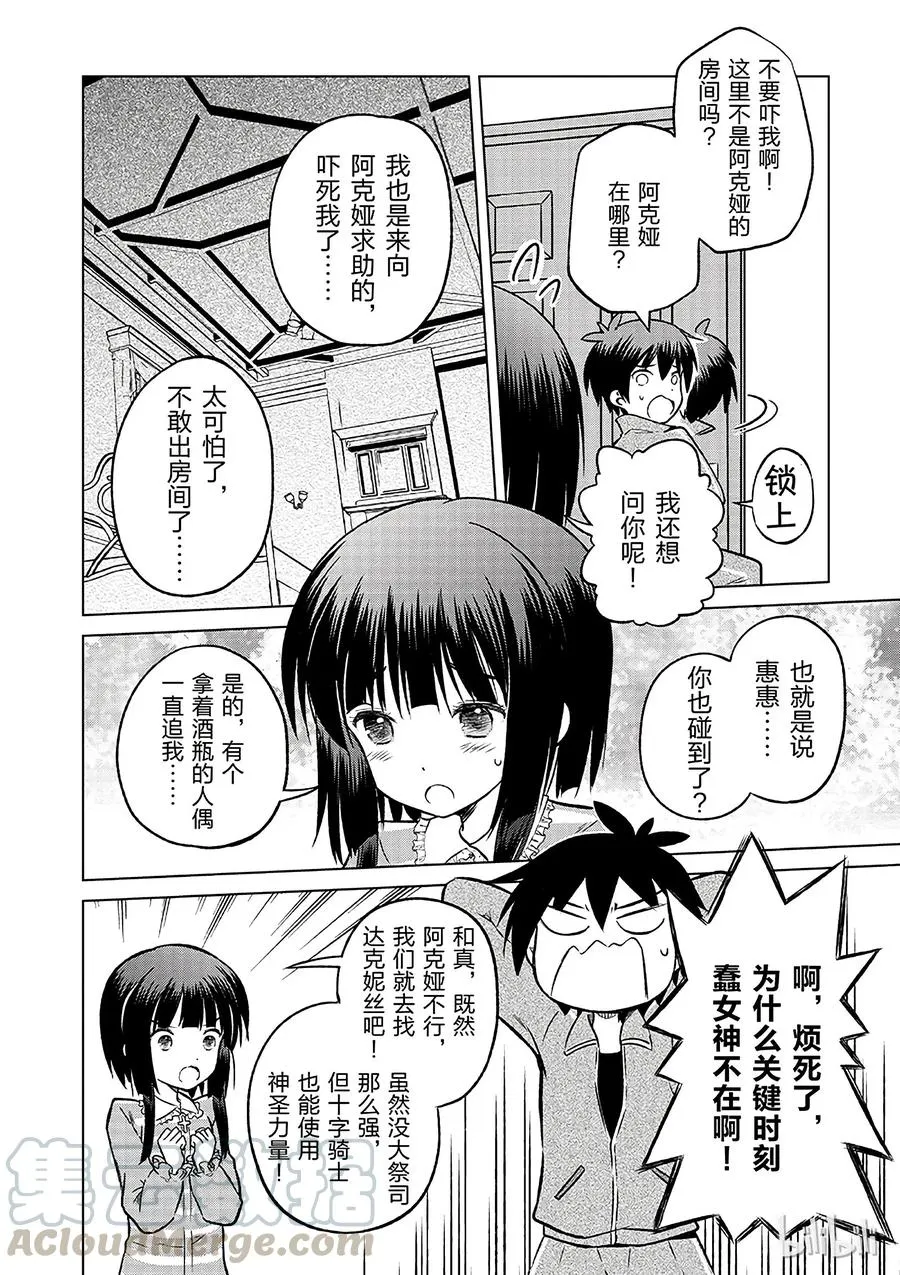 16 向这个幽灵少女伸出爱之手！ 第10页