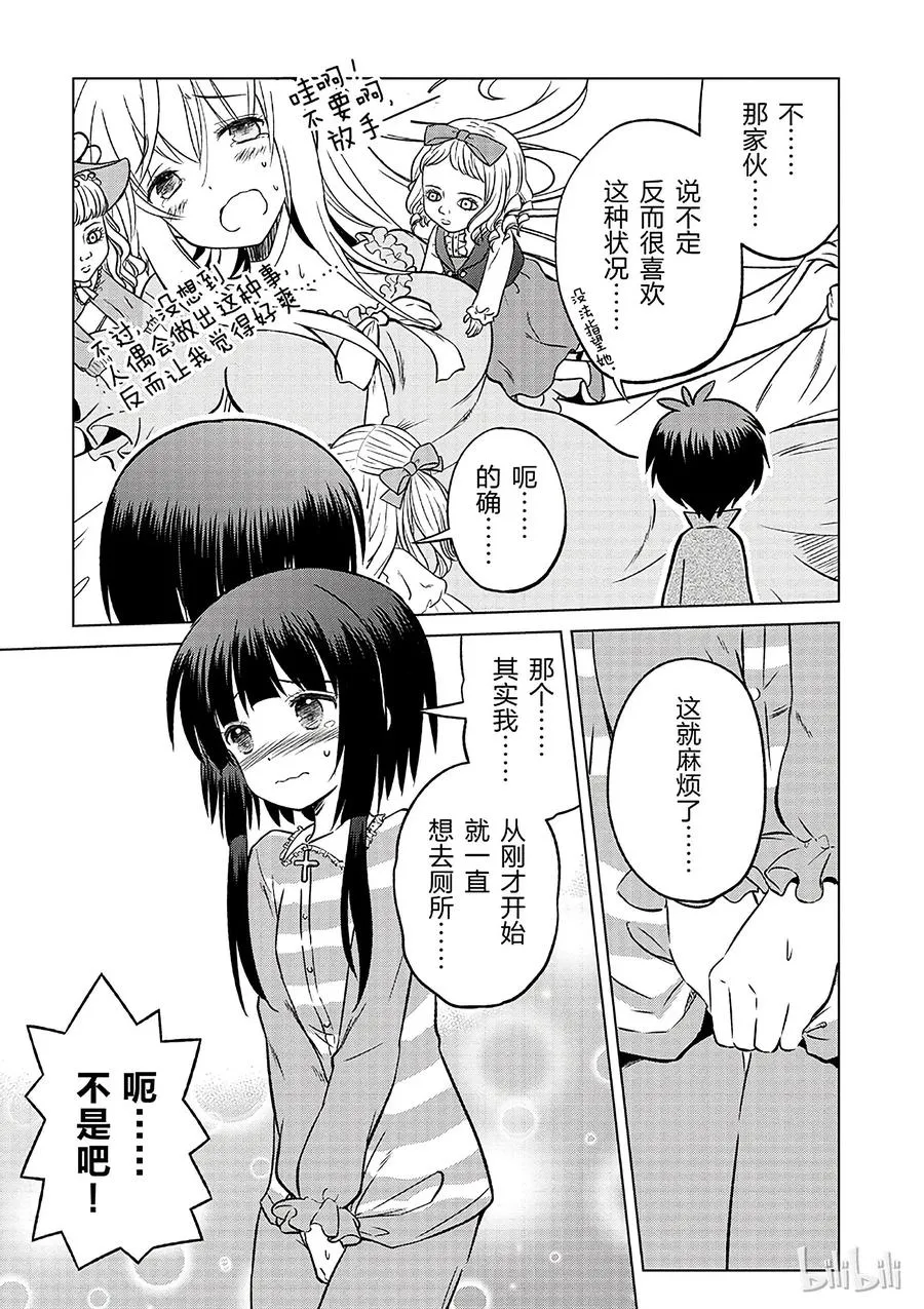 16 向这个幽灵少女伸出爱之手！ 第11页