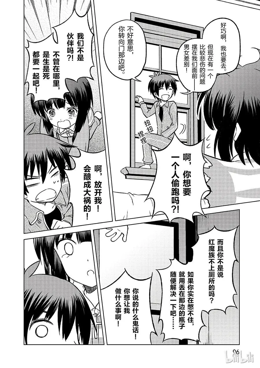 16 向这个幽灵少女伸出爱之手！ 第12页