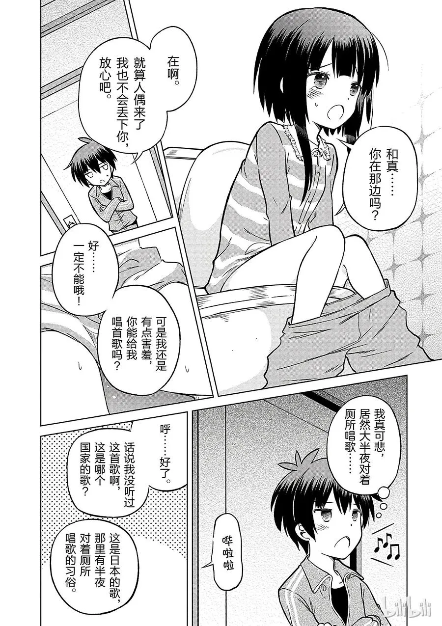 16 向这个幽灵少女伸出爱之手！ 第14页