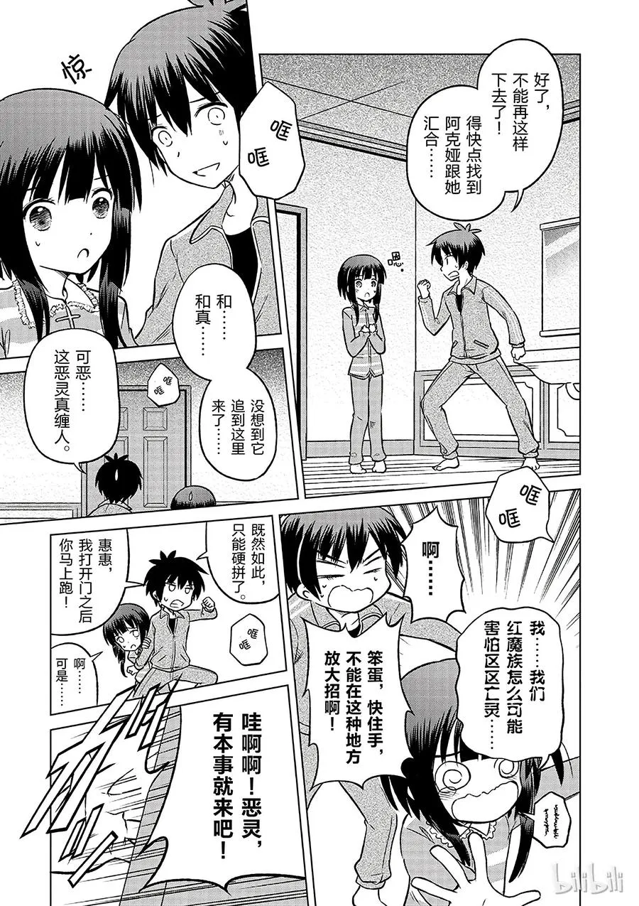 16 向这个幽灵少女伸出爱之手！ 第15页