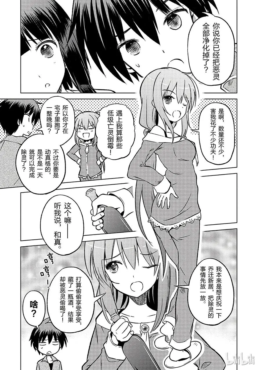 16 向这个幽灵少女伸出爱之手！ 第17页