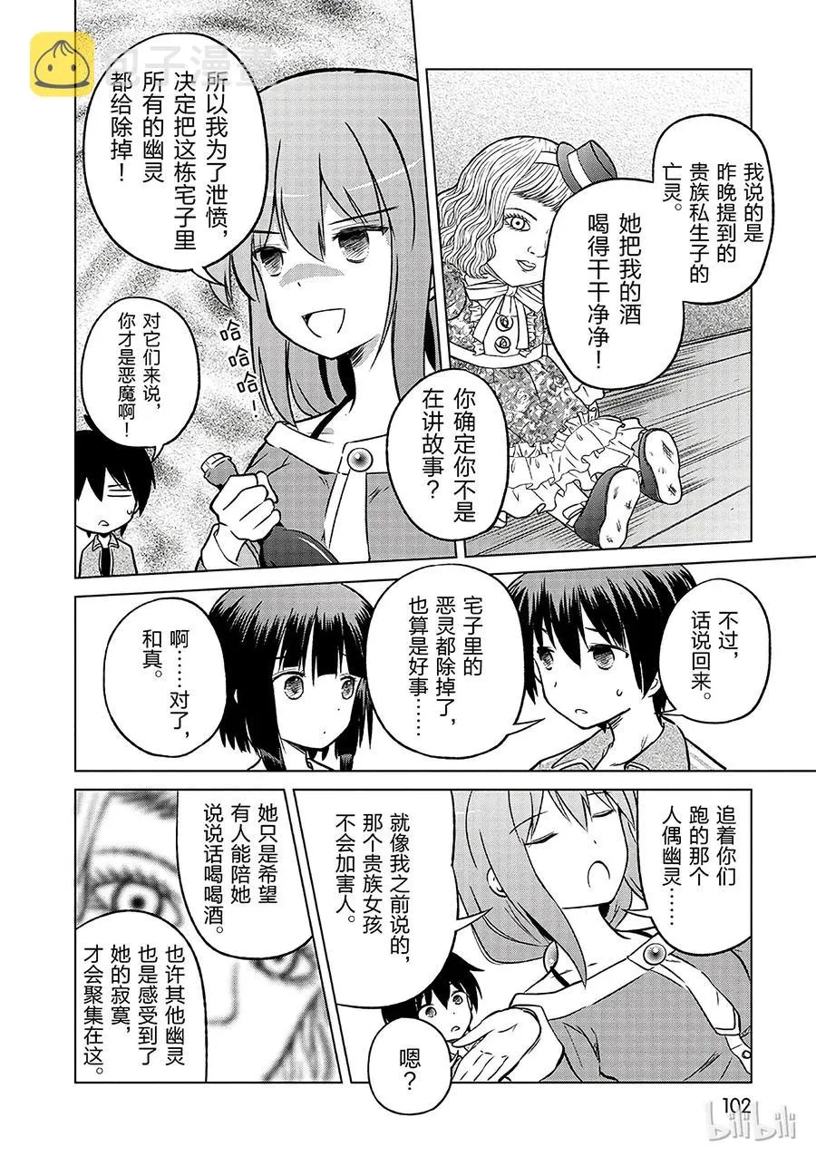 16 向这个幽灵少女伸出爱之手！ 第18页