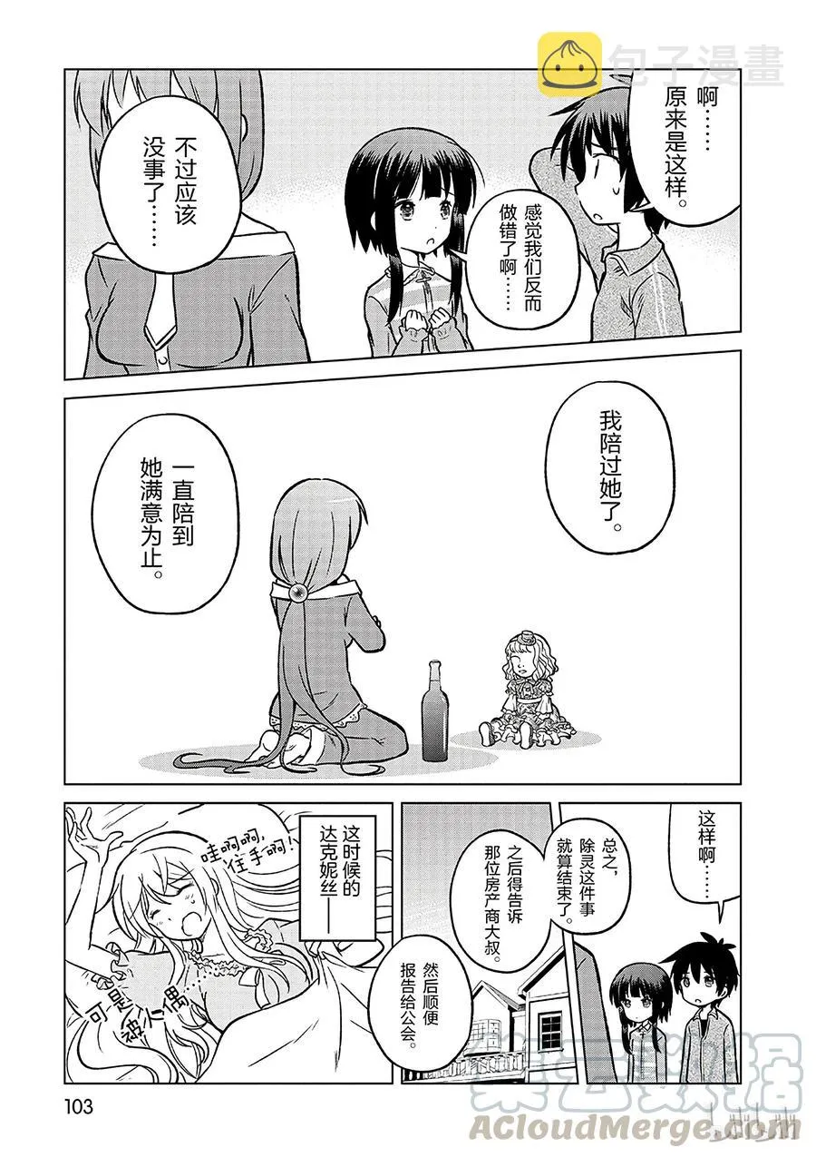 16 向这个幽灵少女伸出爱之手！ 第19页