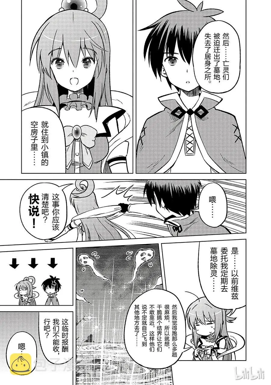 16 向这个幽灵少女伸出爱之手！ 第21页