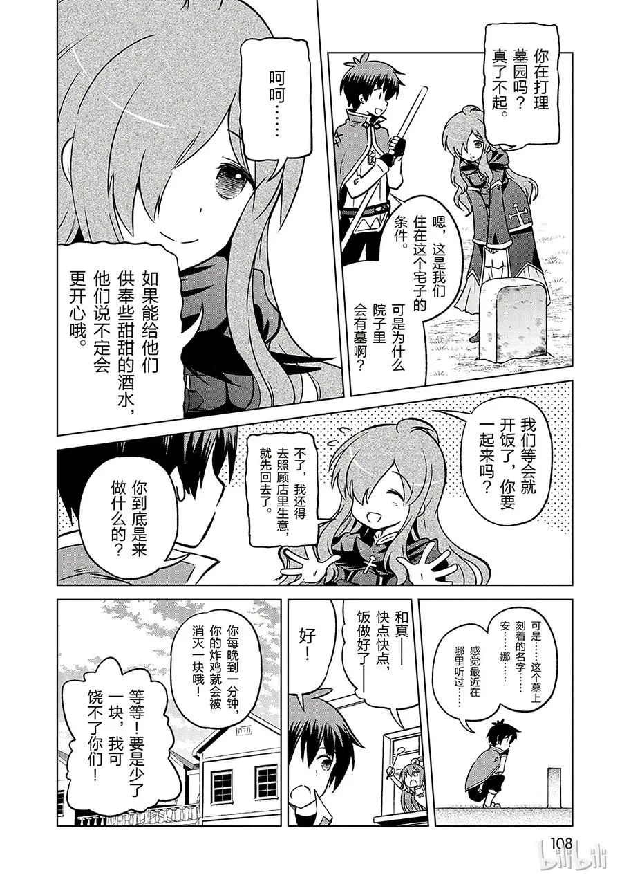 16 向这个幽灵少女伸出爱之手！ 第24页