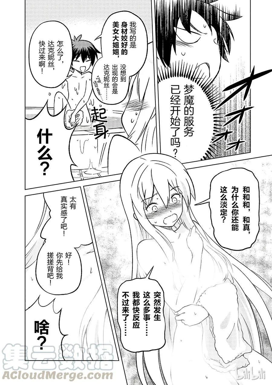 17 为美好店铺献上祝福！ 第16页