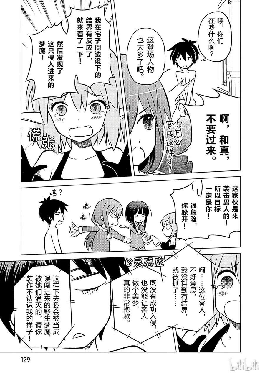 17 为美好店铺献上祝福！ 第21页