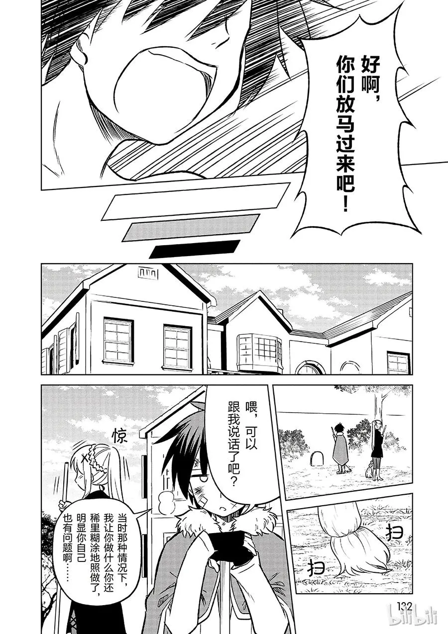 17 为美好店铺献上祝福！ 第24页
