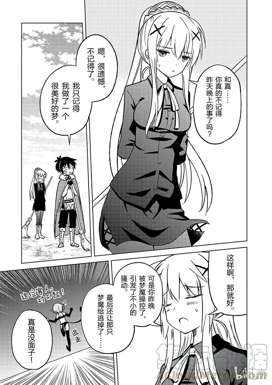 17 为美好店铺献上祝福！ 第25页