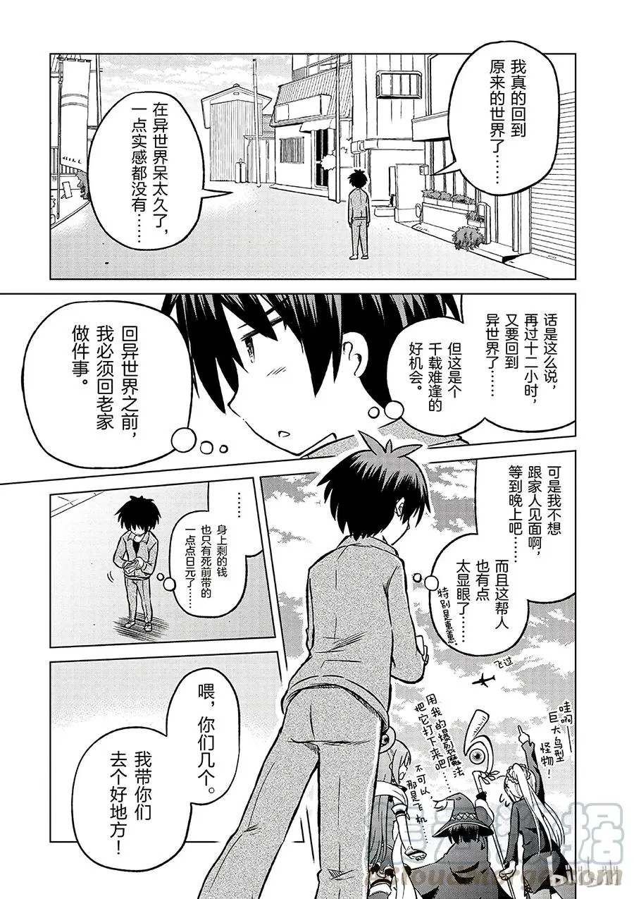 18 对了，去异世界吧！ 第7页