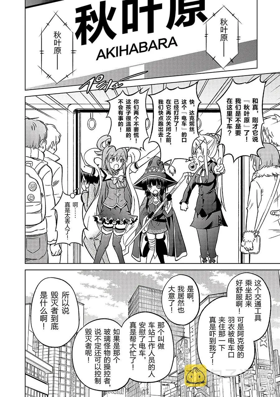 18 对了，去异世界吧！ 第8页